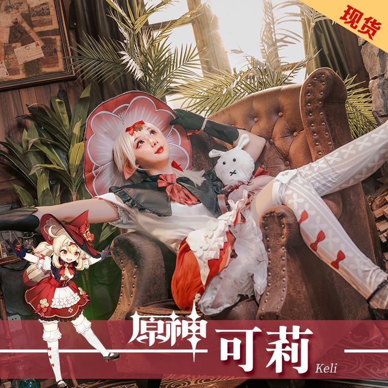 原神cos女巫可莉新皮肤cos服游戏同款可莉cos服琪花星烛cos女套装