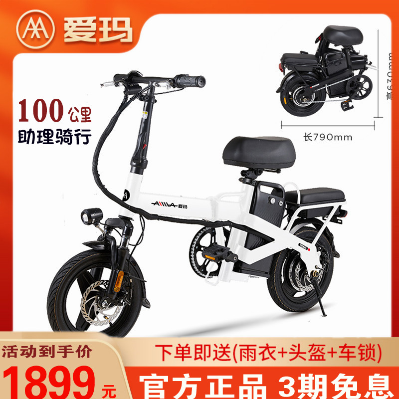 爱玛锂电新国标折叠轻鸿电动自行车