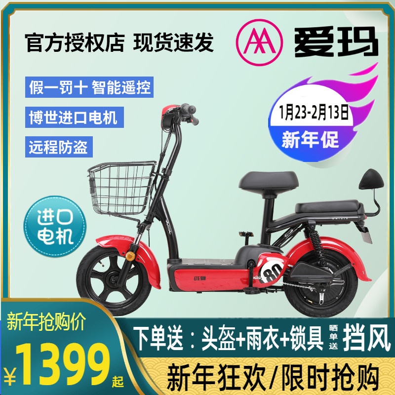 爱玛48v小蜜豆新国标男女电动车