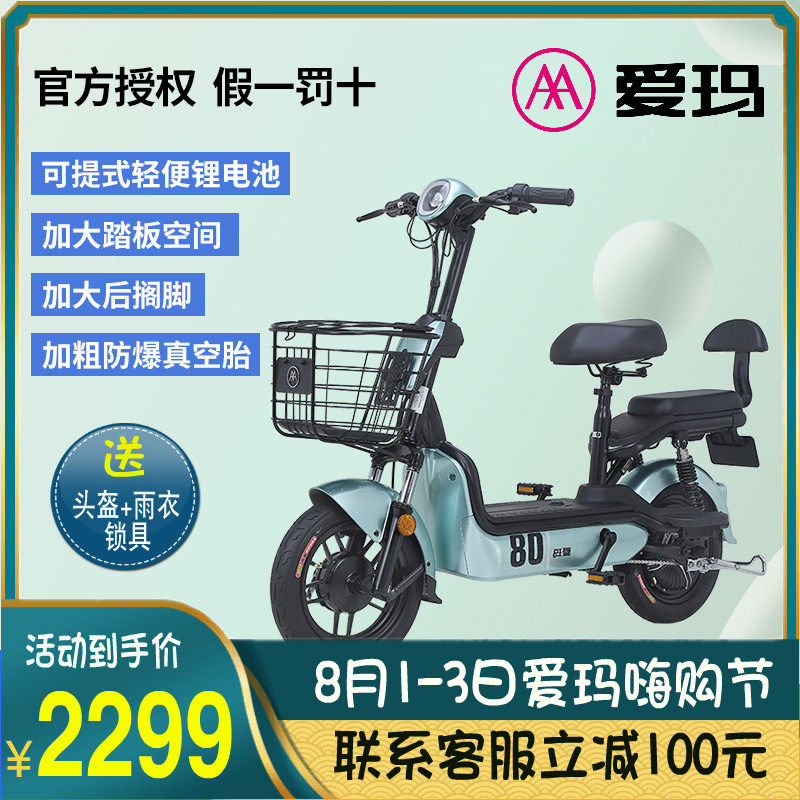爱玛小苹果3c锂电池博世电机电动车