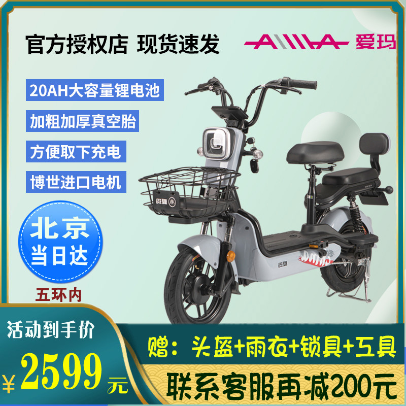 爱玛apple48v20ah锂电池电动自行车