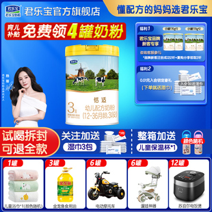拍6发7 3岁幼儿配方牛奶粉乳铁蛋白800g 君乐宝恬适3段奶粉1