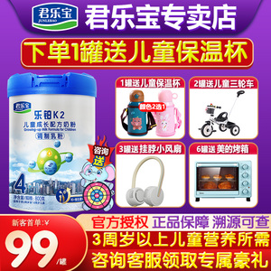 咨询超优惠 君乐宝乐铂4段k2牛奶粉儿童学生成长四段800g官网正品