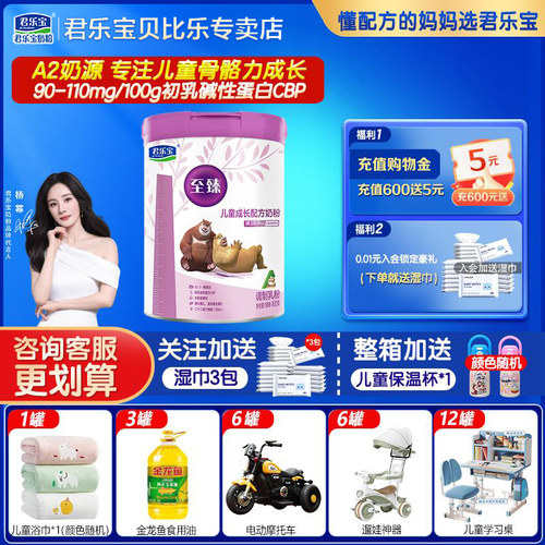 君乐宝4段牛奶粉至臻A2儿童成长奶粉800g四段官方正品旗舰店