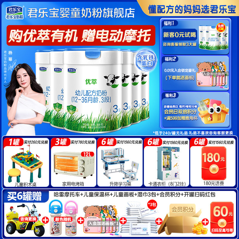 送800g】君乐宝优萃有机奶粉3段婴幼儿配方三段23岁800g*6罐旗舰