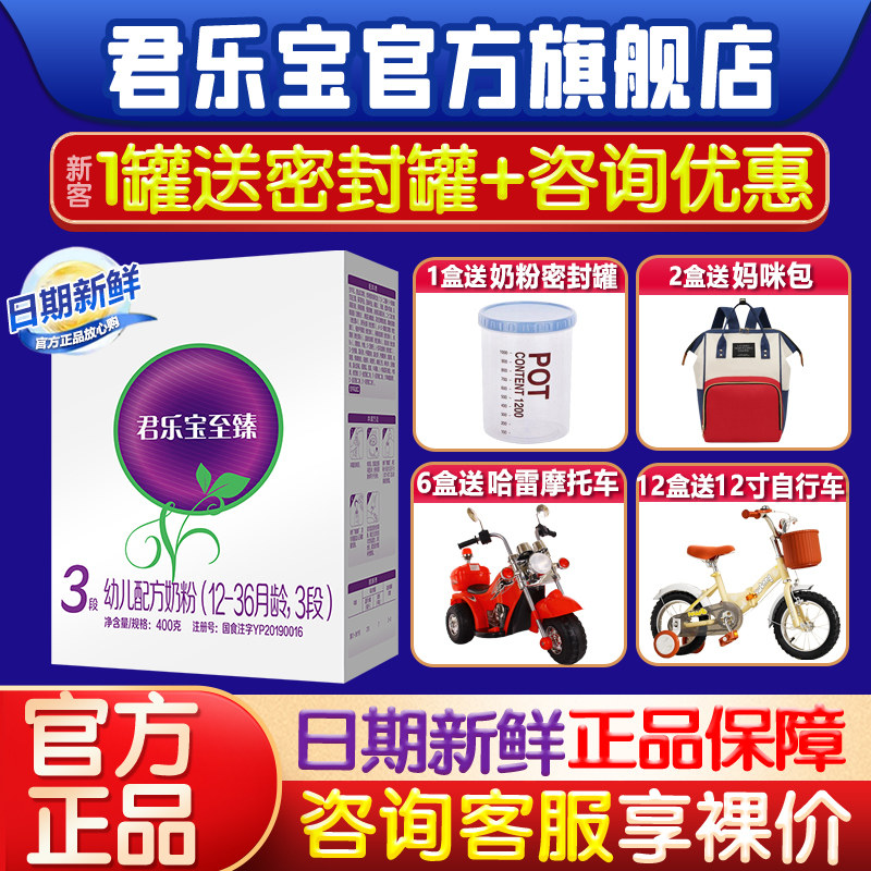 咨询更优惠 君乐宝至臻3段奶粉12-36月婴幼儿配方400g盒装旗舰店