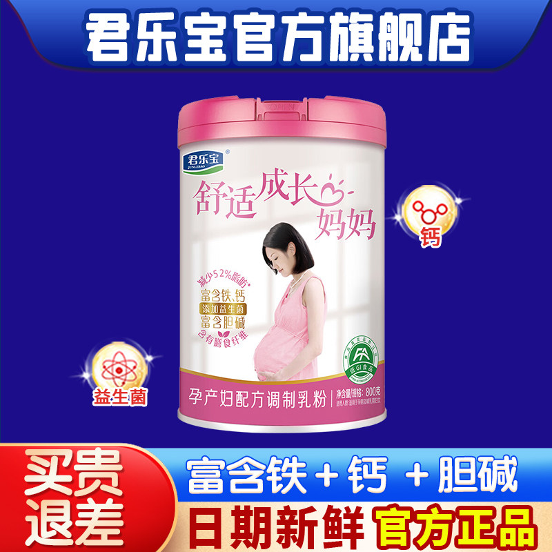 君乐宝舒适成长妈妈孕产妇粉早中晚怀孕期配方牛奶粉800g旗舰店,婴童奶粉,婴幼儿牛奶粉,淘宝优惠券,粉丝福利购,淘宝优惠卷