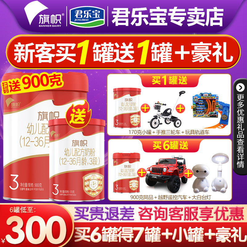 (买6得7)旗帜红钻奶粉3段红罐新国标1-3岁幼儿配方牛奶粉900g高性价比高么？