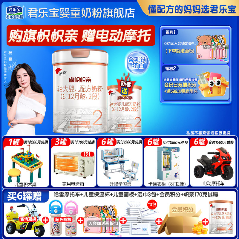 送800g】君乐宝奶粉旗帜帜亲2段婴幼儿配方6-12月二段800g旗舰店