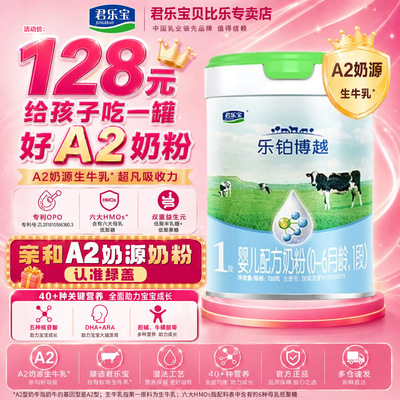 26.5月产A2】君乐宝1段乐铂博越a2婴幼儿配方牛奶粉官方正品旗舰