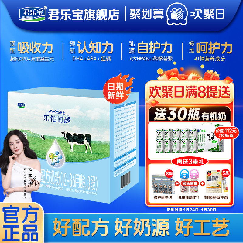 君乐宝乐铂博越3段奶粉联包提装1200g三段婴幼儿配方牛奶粉旗舰店,婴童奶粉,婴幼儿牛奶粉,淘宝优惠券,粉丝福利购,淘宝优惠卷