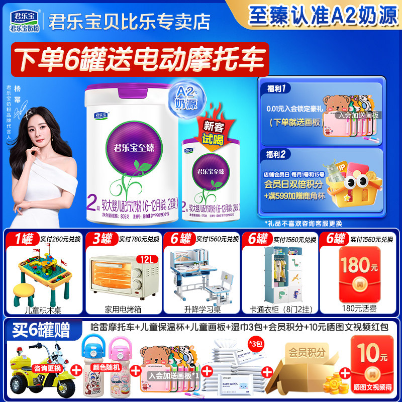 拍6发7】君乐宝牛奶粉至臻A2二段805g婴幼儿2段正品官方旗舰店