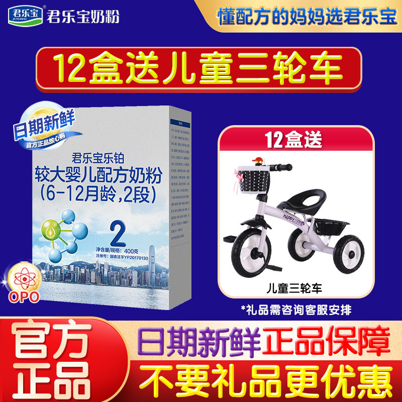 君乐宝乐铂2段400g婴幼儿牛奶粉二段盒装正品官方旗舰店