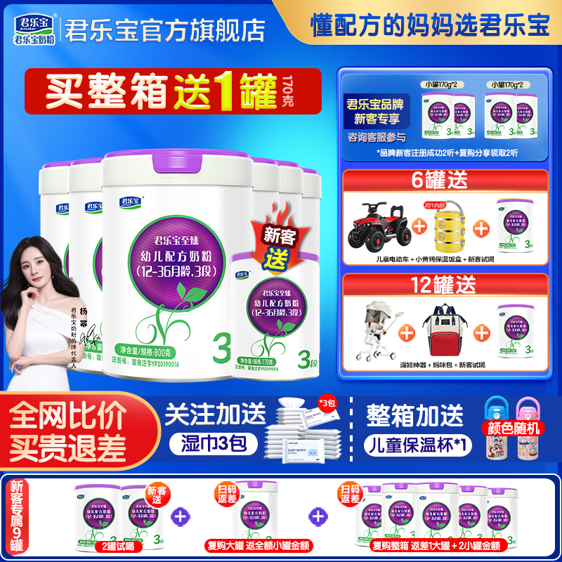 君乐宝婴幼儿奶粉至臻A2三段牛奶粉123段正品官方旗舰店800g*6罐