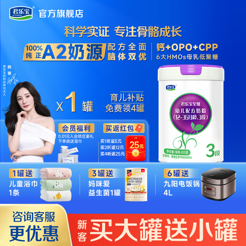 君乐宝婴幼儿奶粉至臻A2三段牛奶粉3段正品官方旗舰店800g/罐