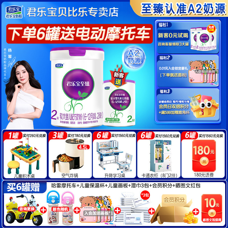 拍6发7】君乐宝牛奶粉至臻A2二段805g婴幼儿2段正品官方旗舰店