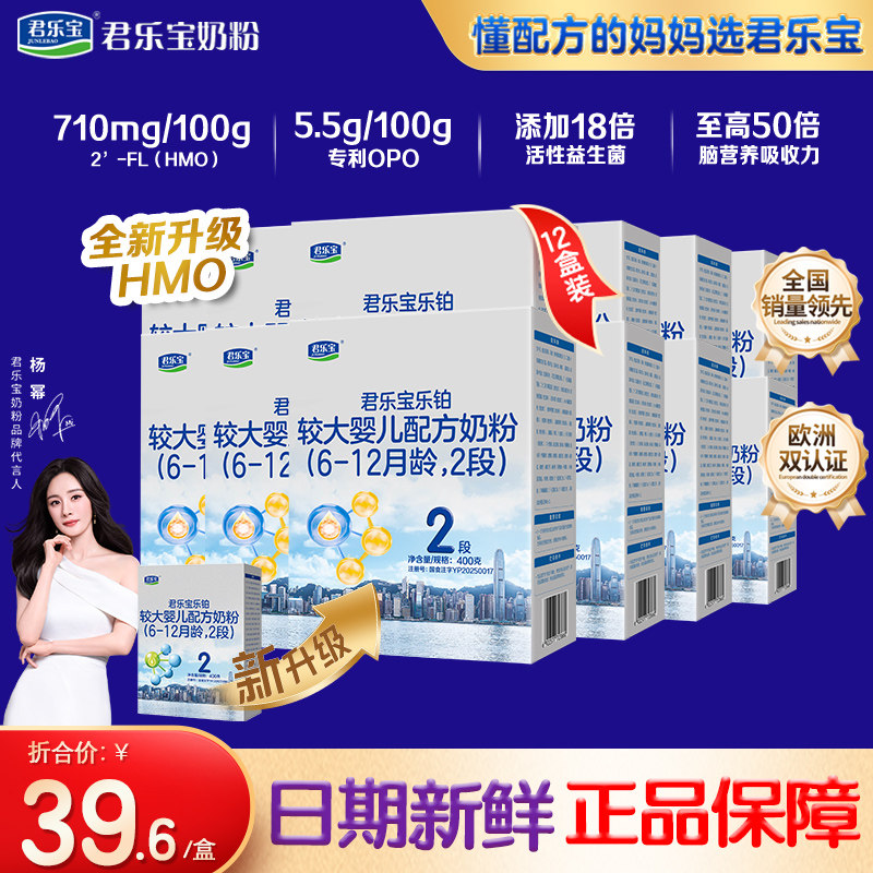 君乐宝奶粉新版乐铂HMO2段婴幼儿牛奶粉二段400g*12盒官方旗舰店