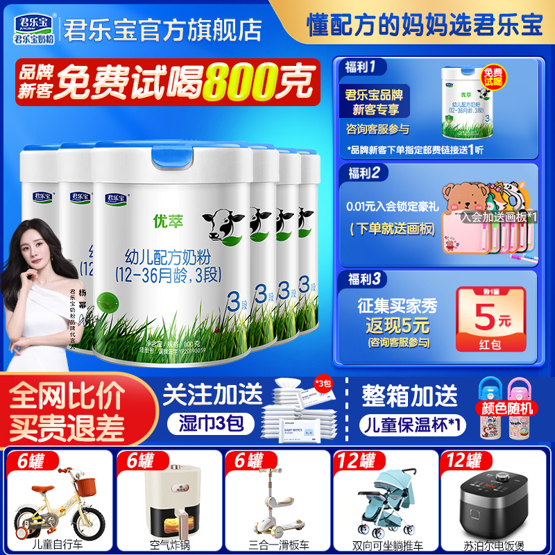 送800g】君乐宝优萃有机奶粉3段婴幼儿配方三段23岁800g*6罐旗舰