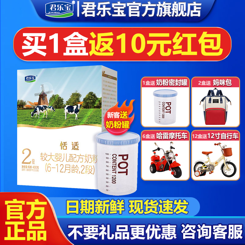 君乐宝恬适二段2段400g盒装