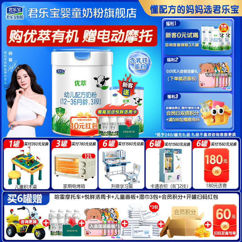 君乐宝优萃有机3段官方正品奶粉婴幼儿配方12-36月三段800g旗舰店