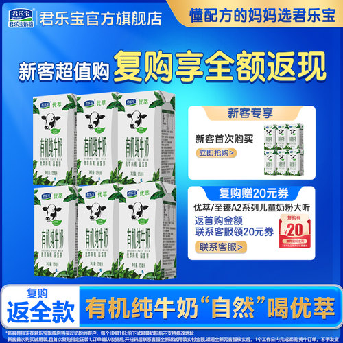 君乐宝优萃有机液态奶125ml*6盒