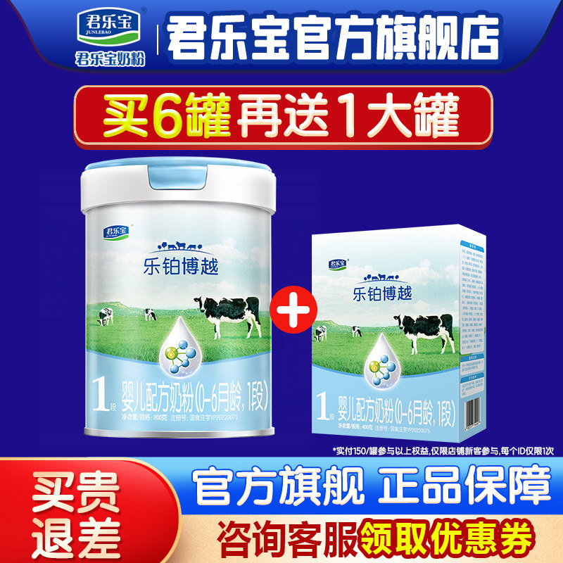 君乐宝乐铂博越1段800g