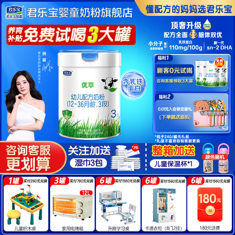 送800g】君乐宝奶粉优萃有机3段婴幼儿配方12-36月三段800g旗舰店