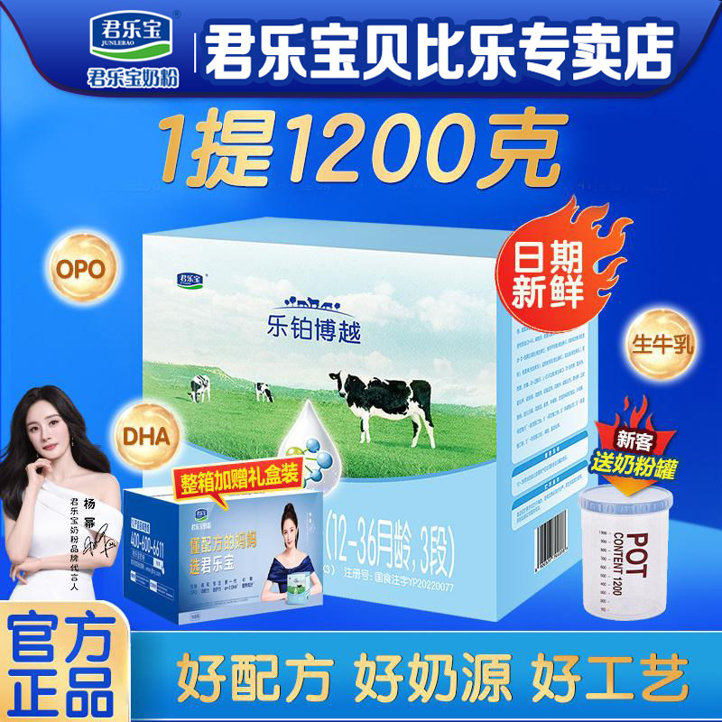 君乐宝奶粉乐铂博越3段12-36月三段婴儿配方牛奶粉1200g官方正品