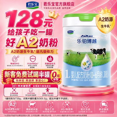 26.3月产A2】君乐宝1段乐铂博越a2婴幼儿配方牛奶粉官方正品旗舰