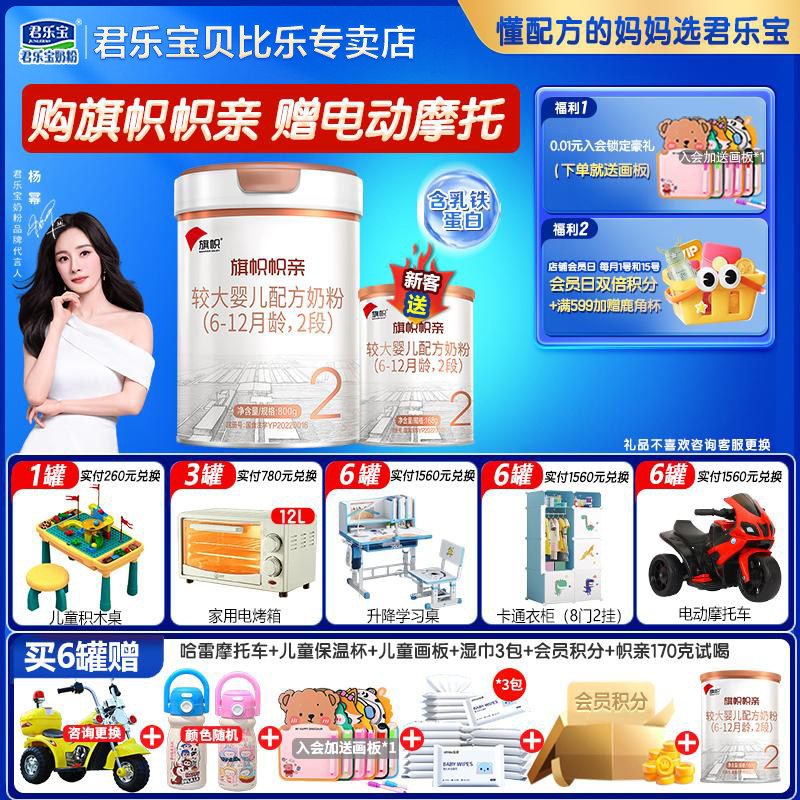 送800g】君乐宝奶粉旗帜帜亲2段婴幼儿配方6-12月二段800g旗舰店图片