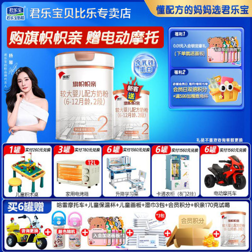 送800g】君乐宝奶粉旗帜帜亲2段婴幼儿配方6-12月二段800g旗舰店