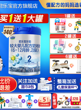 拍6发7 君乐宝乐铂2段牛奶粉婴幼儿配方二段6-12月808g旗舰官网