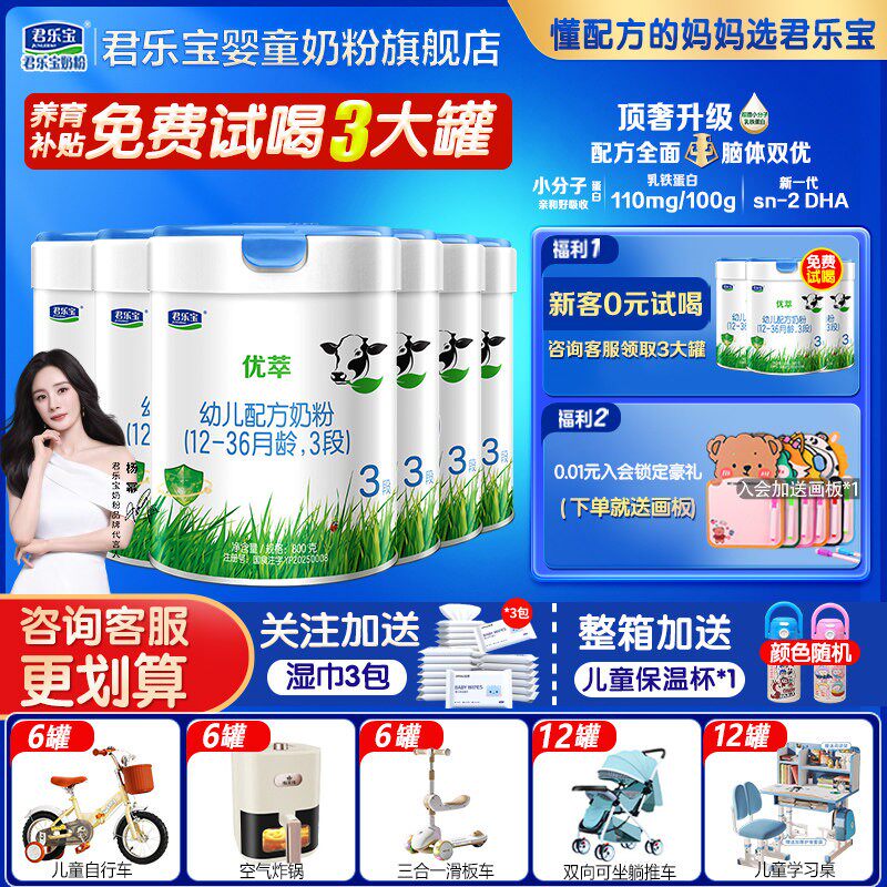 6罐装 君乐宝优萃3段800g整箱囤货链接yy17