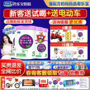 新客送试喝君乐宝至臻3段奶粉婴幼儿牛奶粉12 6罐 36个月三段800g