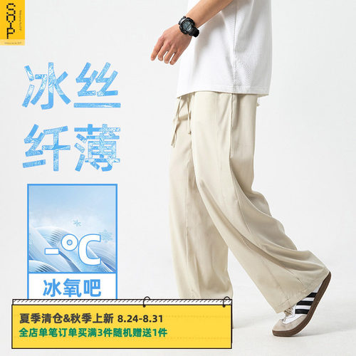 凉感冰丝长裤直筒轻薄宽松
