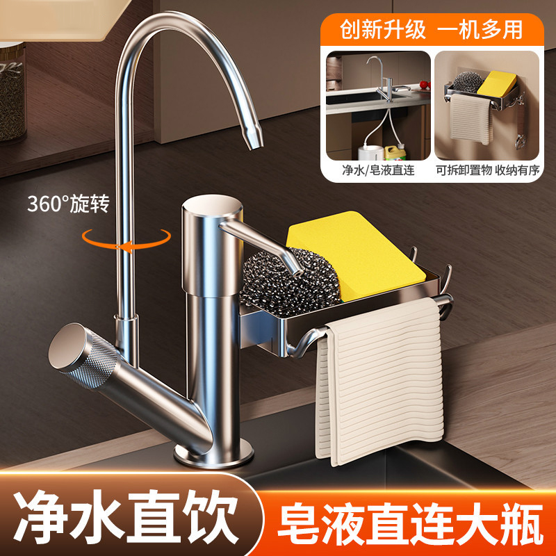 厨房水槽净水龙头皂液器套装两用二合一加高带置物架通用安装菜盆