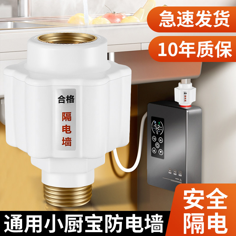 美的海尔小厨宝防电墙隔电墙通用型配件大全防漏电专用安全接头,家装主材,防电墙,淘宝优惠券,粉丝福利购,淘宝优惠卷