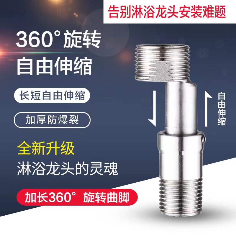 花洒360°万向旋转弯脚