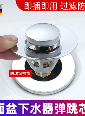 洗手盆水池漏水塞子洗脸盆下水器弹跳芯按压式不锈钢下水管配件