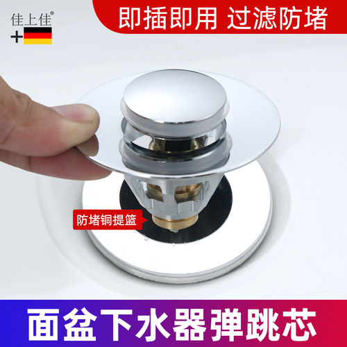 下水器塞子弹跳芯配件