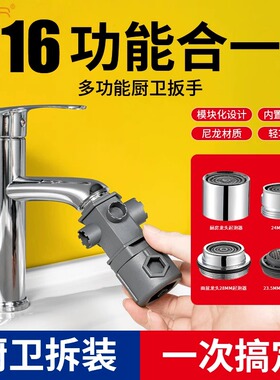 厨房卫生间多功能扳手拆卸龙头安装阀芯起泡器混水阀压盖花洒角阀