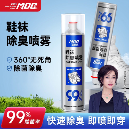 美迪吉鞋袜除臭剂篮球防脚臭喷雾剂球鞋趣味鞋子清新快速抑菌除菌