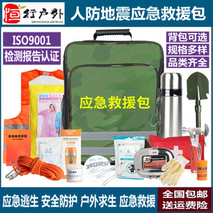 地震应急救援包家用人防战备战争物资储备全套灾难生存装备防灾包