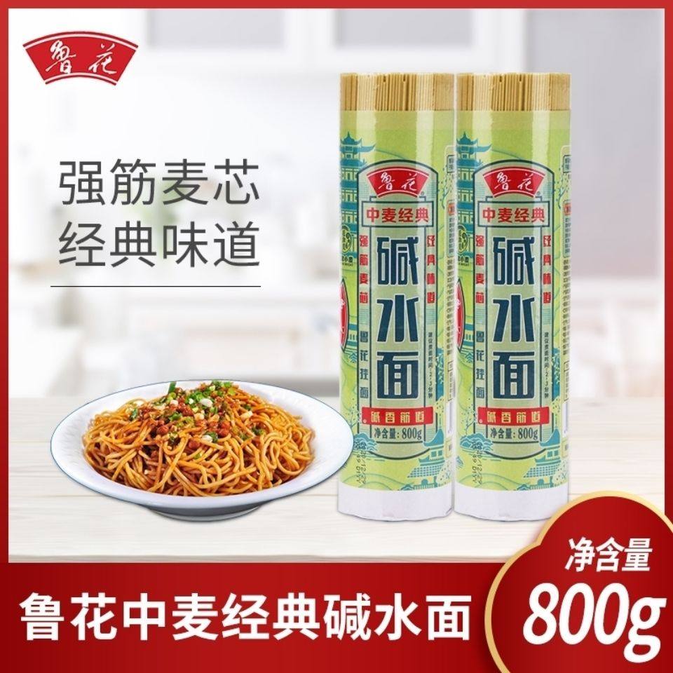 鲁花经典挂面熊猫系列六艺活性碱水800g*2面条热干面食品营养