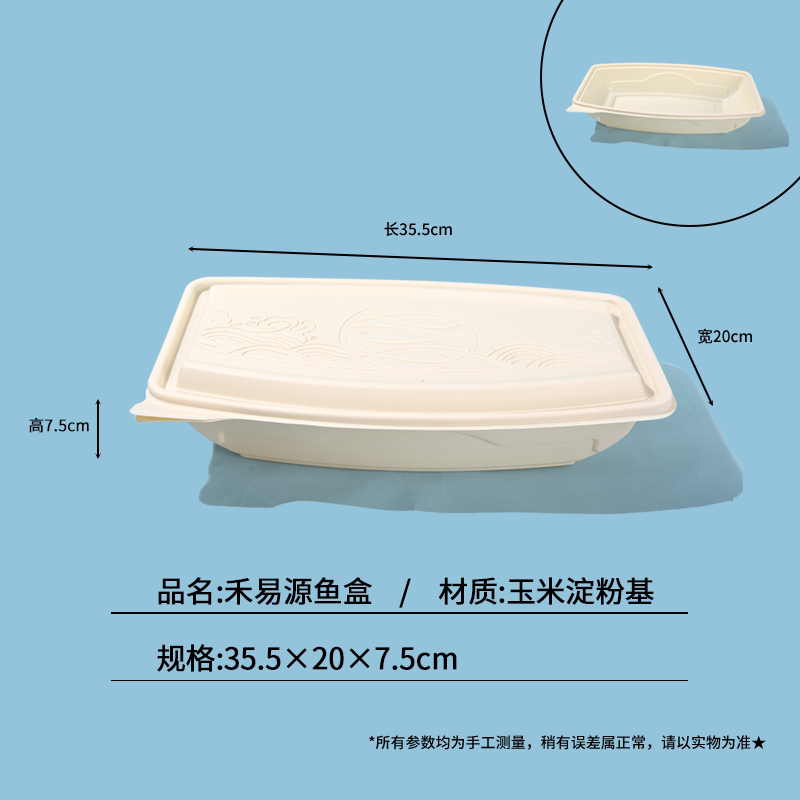 盛华禾易源定制LOGO一次性餐盒鱼盘外卖打包食品级环保可降解外卖