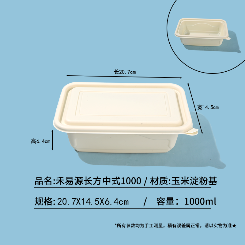 【盛华禾易源】一次性餐盒中式长方形食品级环保可降解商用外卖
