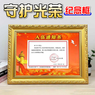入伍通知书专用相框保护套封皮外壳镜框架装裱实木铝合金荣誉纪念