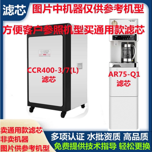 Q1反渗透棉活滤芯通用款 AO史密斯净水器滤芯CCR400 AR75