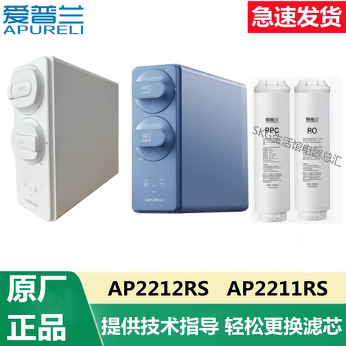 爱普兰净水器AP2212RS AP2211RS净水机家用RO反渗透复合滤芯原厂