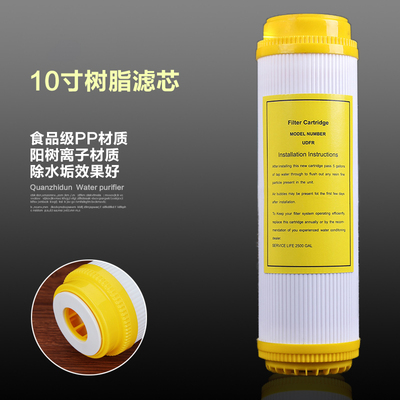 净水器滤芯 10寸通用 平压10寸阳离子树脂滤芯 软化除垢树脂芯